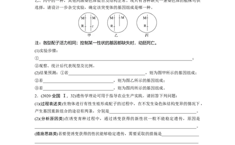 第一篇专题五语言表达(四)　变异类型的确定_通用版（老高考）复习资料_2023年复习资料_二轮复习_2023年高考生物二轮复习讲义+课件（全国版）_2023年高考生物二轮复习讲义（全国版）