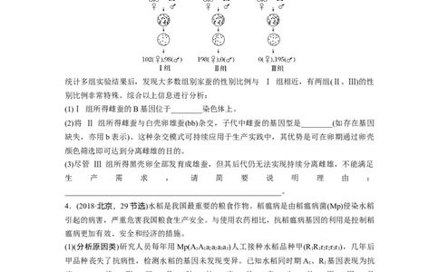 第一篇专题五语言表达(四)　变异类型的确定_通用版（老高考）复习资料_2023年复习资料_二轮复习_2023年高考生物二轮复习讲义+课件（全国版）_2023年高考生物二轮复习讲义（全国版）