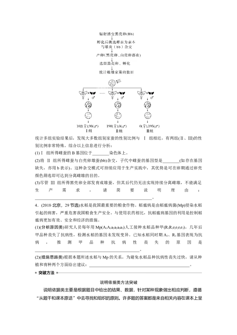 第一篇专题五语言表达(四)　变异类型的确定_通用版（老高考）复习资料_2023年复习资料_二轮复习_2023年高考生物二轮复习讲义+课件（全国版）_2023年高考生物二轮复习讲义（全国版）