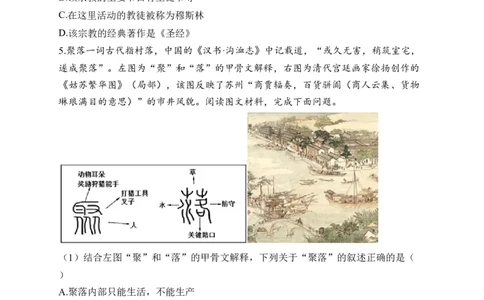 2023届中考地理高频考点综合练习：专题五居民与聚落（1）（含解析）_7地理中考复习_2023年中考复习资料_一轮复习_2023届中考地理一轮高频考点综合练习（含解析）