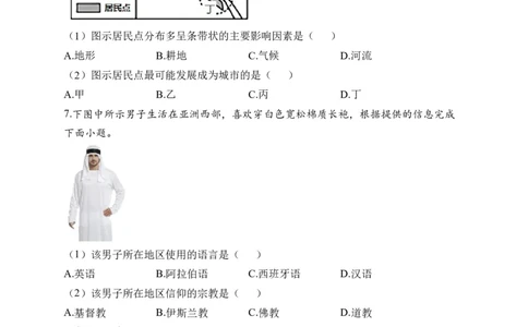 2023届中考地理高频考点综合练习：专题五居民与聚落（1）（含解析）_7地理中考复习_2023年中考复习资料_一轮复习_2023届中考地理一轮高频考点综合练习（含解析）