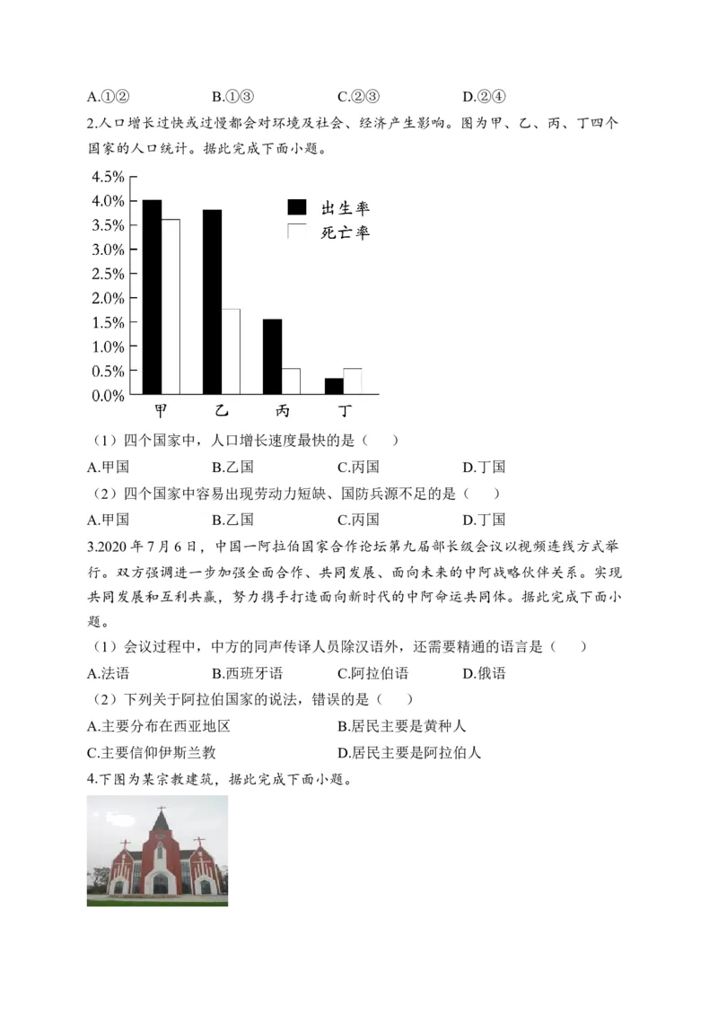 2023届中考地理高频考点综合练习：专题五居民与聚落（1）（含解析）_7地理中考复习_2023年中考复习资料_一轮复习_2023届中考地理一轮高频考点综合练习（含解析）