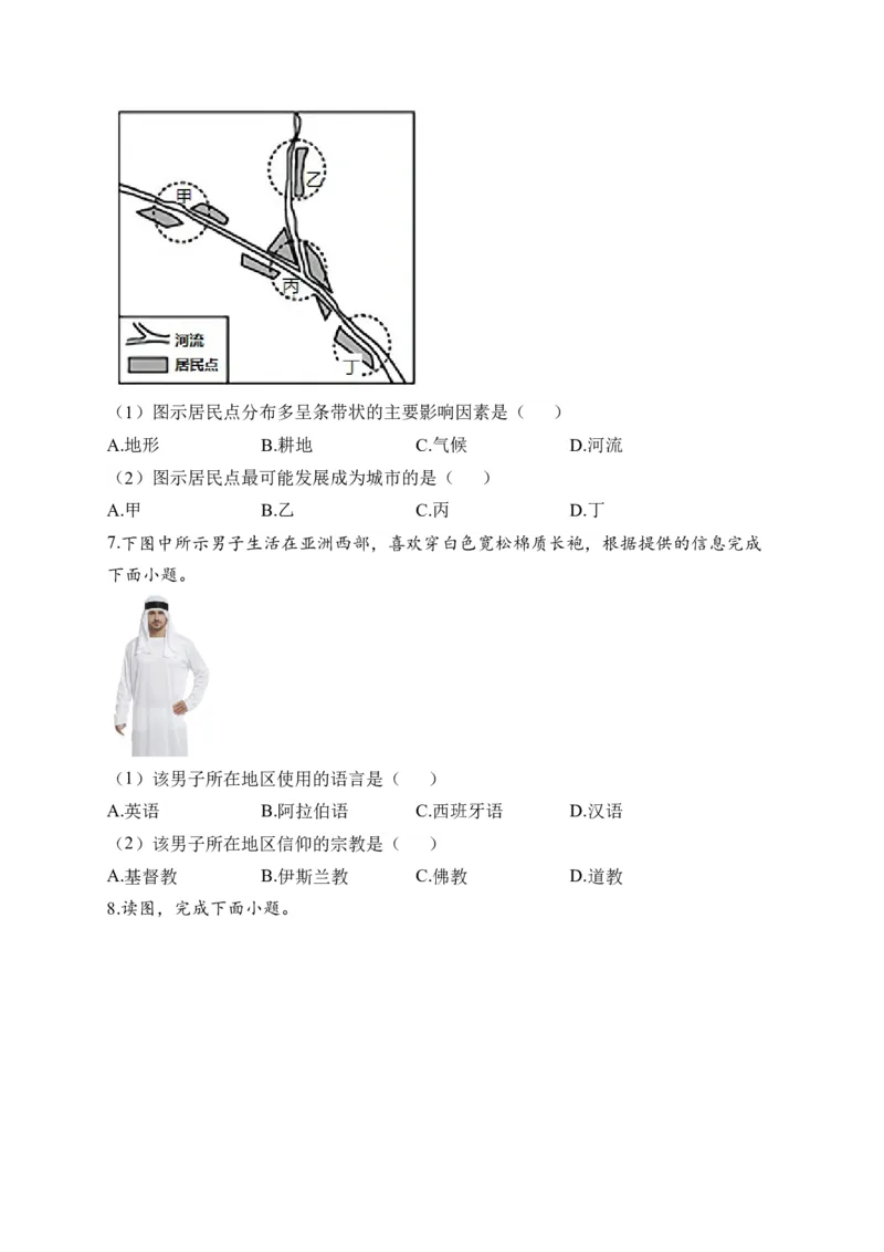 2023届中考地理高频考点综合练习：专题五居民与聚落（1）（含解析）_7地理中考复习_2023年中考复习资料_一轮复习_2023届中考地理一轮高频考点综合练习（含解析）