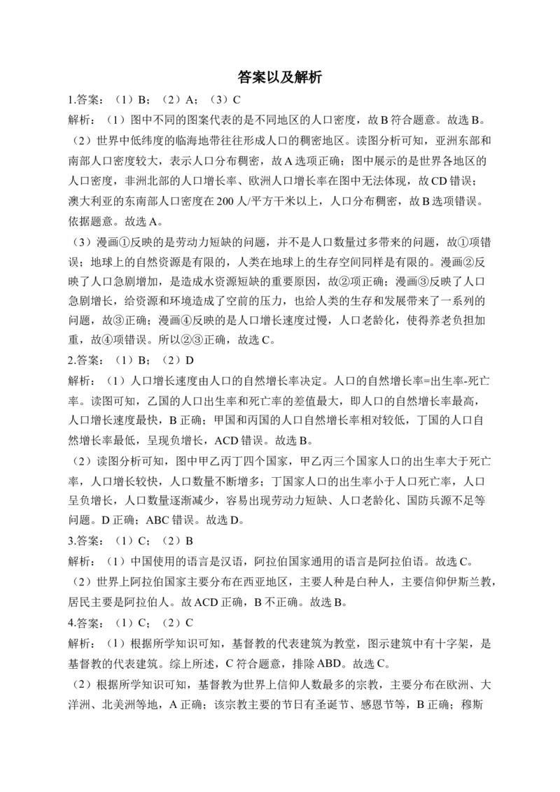 2023届中考地理高频考点综合练习：专题五居民与聚落（1）（含解析）_7地理中考复习_2023年中考复习资料_一轮复习_2023届中考地理一轮高频考点综合练习（含解析）