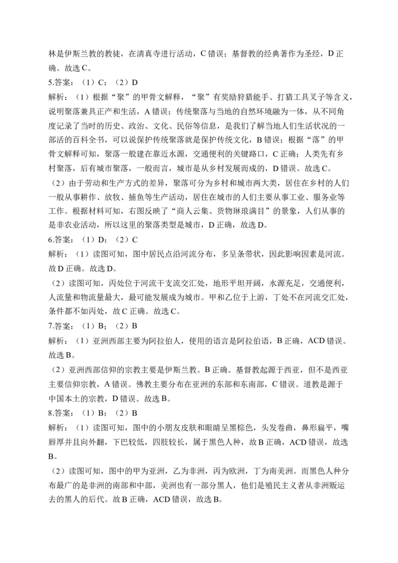 2023届中考地理高频考点综合练习：专题五居民与聚落（1）（含解析）_7地理中考复习_2023年中考复习资料_一轮复习_2023届中考地理一轮高频考点综合练习（含解析）