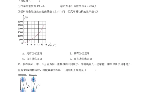 第十四章内能的利用（满分培优卷）（原卷版）_初物_2024人教版初中物理八九年级上下册课件教案PPT试题电子版资料_九年级全册试卷_单元试卷_第十四章