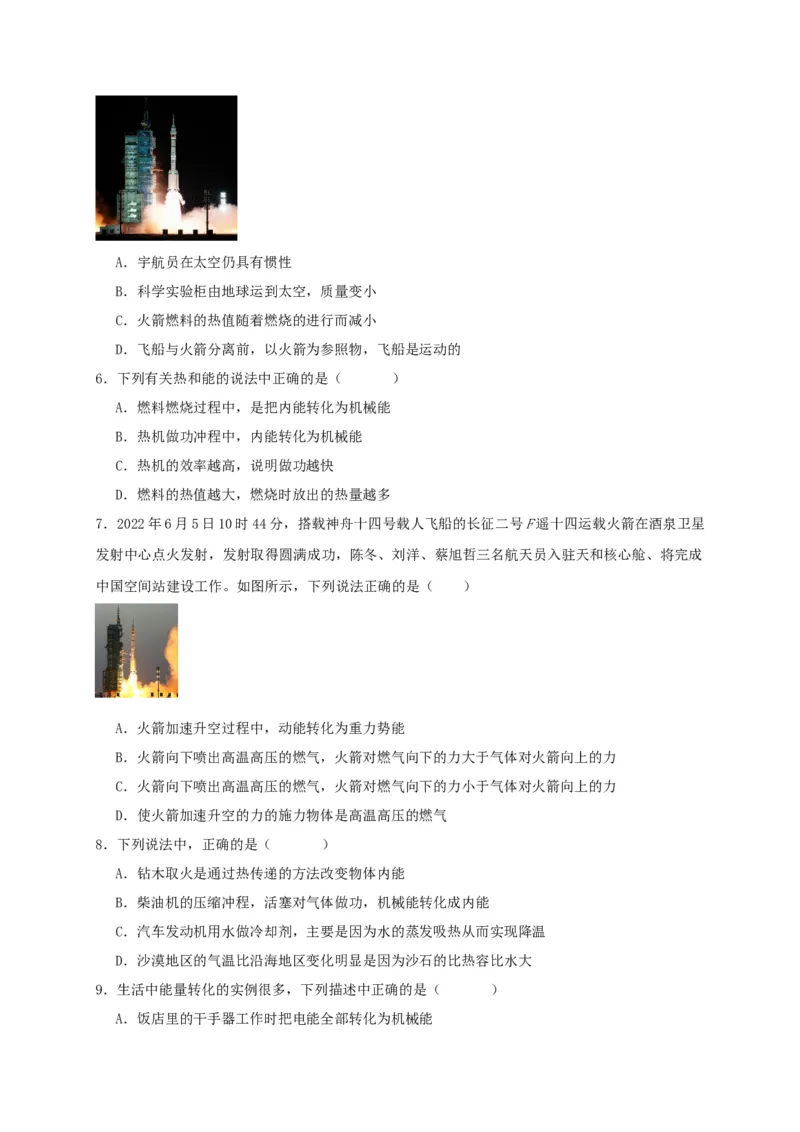 第十四章内能的利用（满分培优卷）（原卷版）_初物_2024人教版初中物理八九年级上下册课件教案PPT试题电子版资料_九年级全册试卷_单元试卷_第十四章