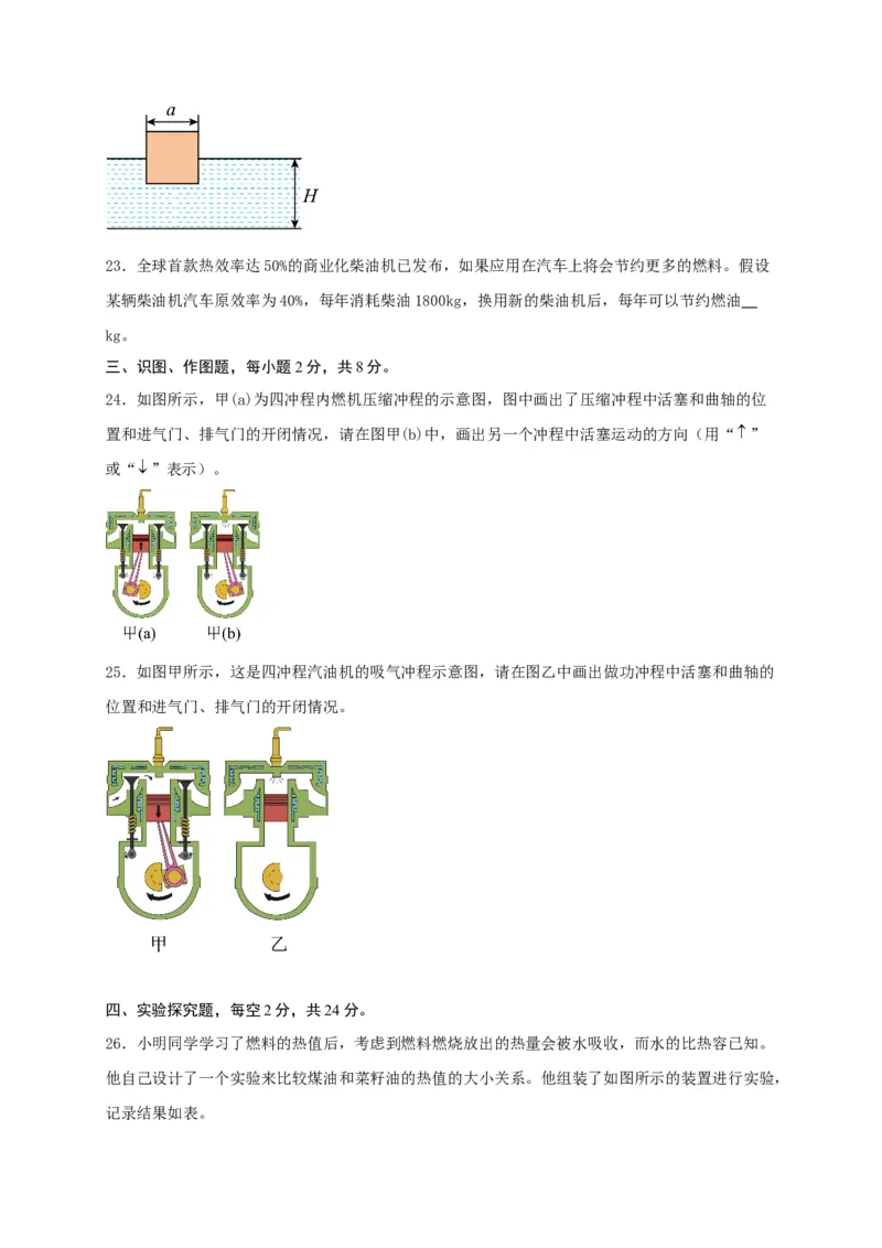 第十四章内能的利用（满分培优卷）（原卷版）_初物_2024人教版初中物理八九年级上下册课件教案PPT试题电子版资料_九年级全册试卷_单元试卷_第十四章