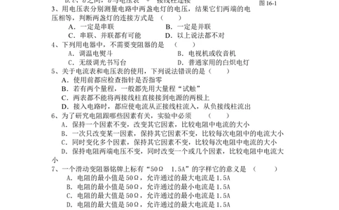 第十六章电压电阻单元测试题(含答案)_初物_1初中物理