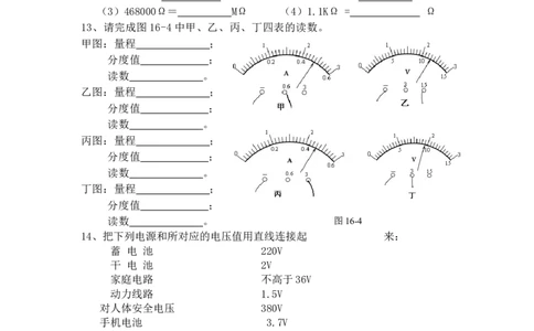 第十六章电压电阻单元测试题(含答案)_初物_1初中物理