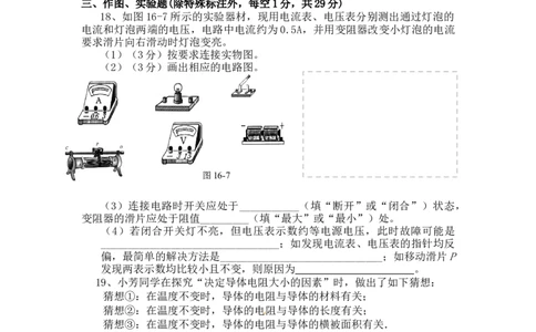 第十六章电压电阻单元测试题(含答案)_初物_1初中物理