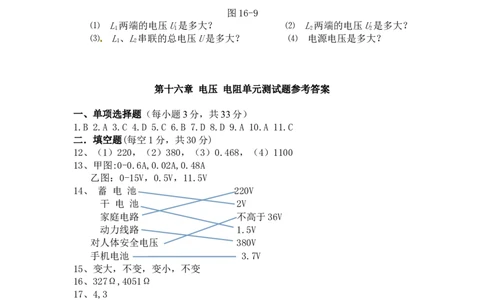 第十六章电压电阻单元测试题(含答案)_初物_1初中物理