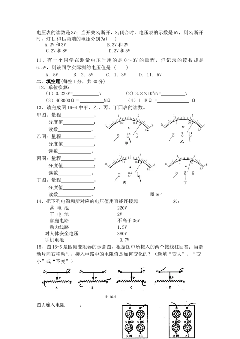 第十六章电压电阻单元测试题(含答案)_初物_1初中物理