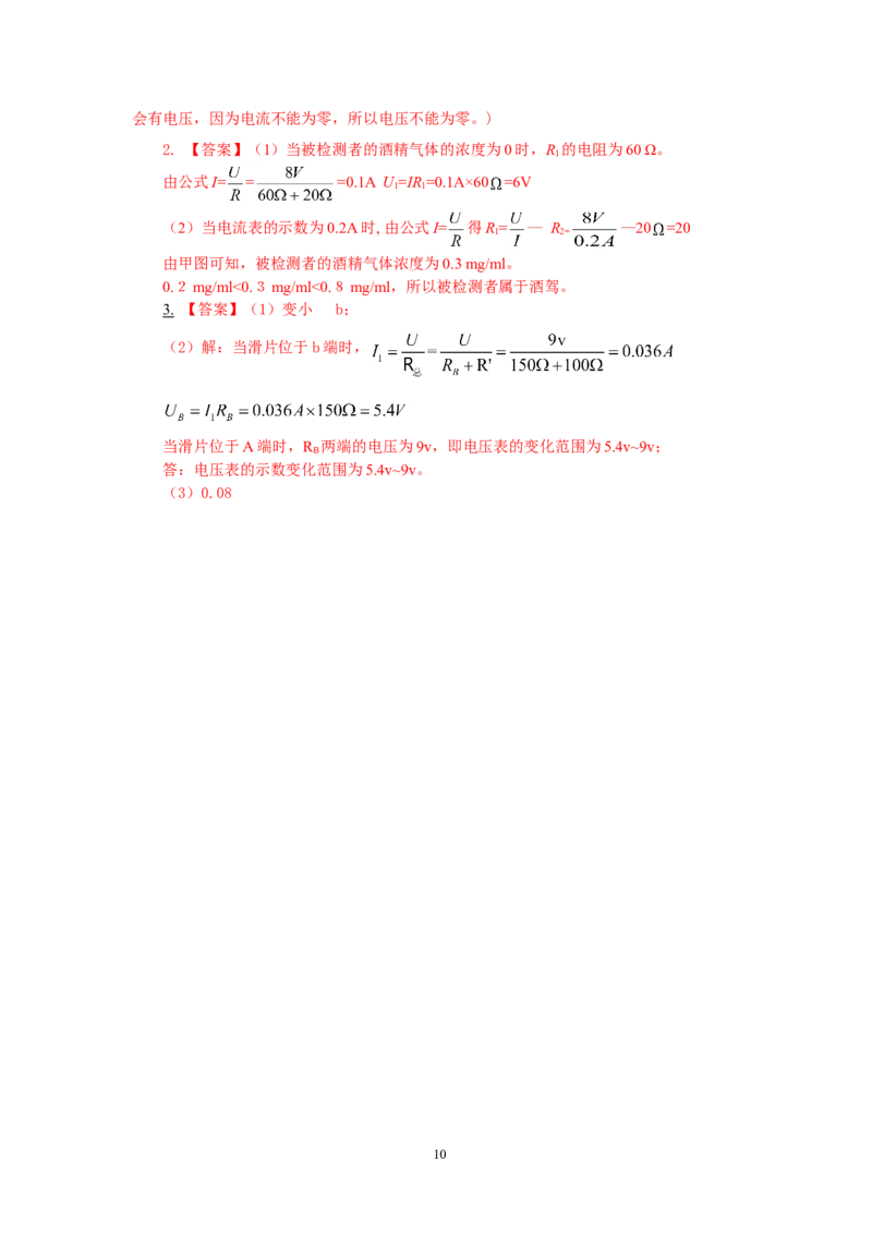 第十七章欧姆定律专题训练(word版有答案)_初物_1初中物理