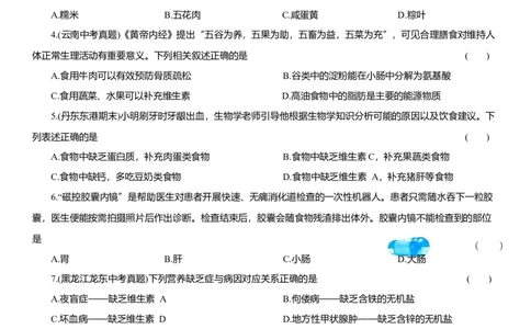 2026年中考生物复习专题练习：专题十五消化系统（含答案）_6生物中考复习_2026年中考复习（更新中）_2026年中考生物一轮复习专题练习（含答案）