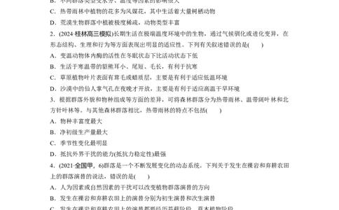第九单元　课时练50　群落的主要类型及演替_2025年新高考资料_一轮复习_2025大一轮复习讲义+课件（完结）_2025大一轮复习讲义生物学生用书Word版文档整书_2025一轮复习73练