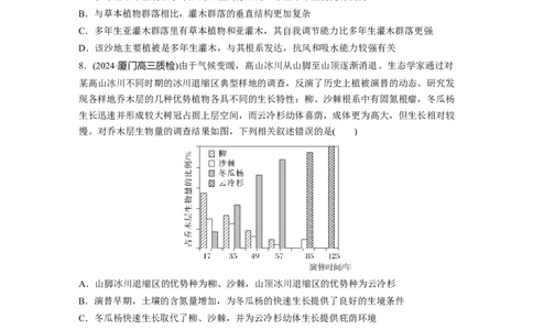 第九单元　课时练50　群落的主要类型及演替_2025年新高考资料_一轮复习_2025大一轮复习讲义+课件（完结）_2025大一轮复习讲义生物学生用书Word版文档整书_2025一轮复习73练