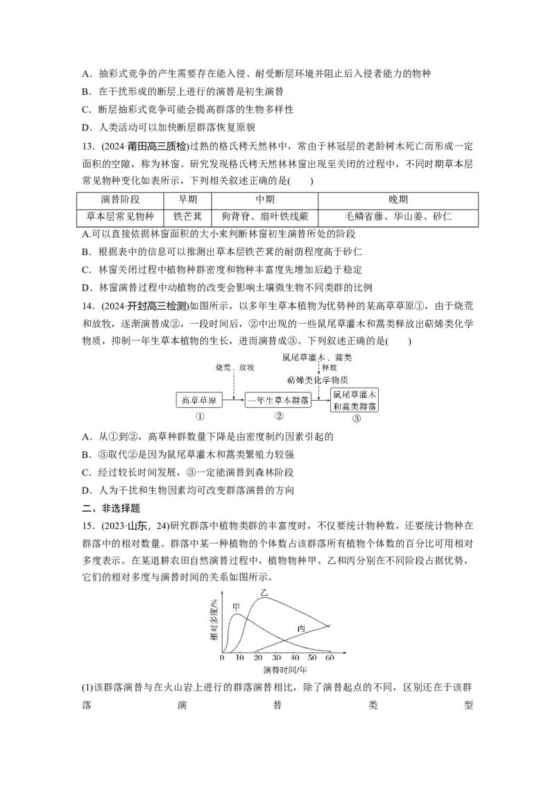 第九单元　课时练50　群落的主要类型及演替_2025年新高考资料_一轮复习_2025大一轮复习讲义+课件（完结）_2025大一轮复习讲义生物学生用书Word版文档整书_2025一轮复习73练