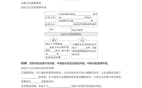 第七单元　第35课时　生物的进化_2025年新高考资料_一轮复习_2025大一轮复习讲义+课件（完结）_2025大一轮复习讲义生物学生用书Word版文档整书_2025大一轮复习讲义