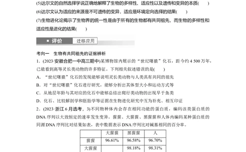 第七单元　第35课时　生物的进化_2025年新高考资料_一轮复习_2025大一轮复习讲义+课件（完结）_2025大一轮复习讲义生物学生用书Word版文档整书_2025大一轮复习讲义