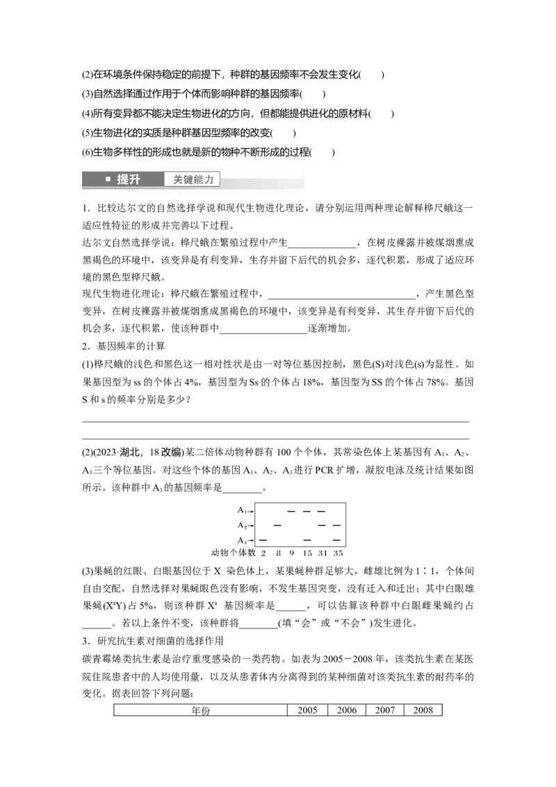 第七单元　第35课时　生物的进化_2025年新高考资料_一轮复习_2025大一轮复习讲义+课件（完结）_2025大一轮复习讲义生物学生用书Word版文档整书_2025大一轮复习讲义