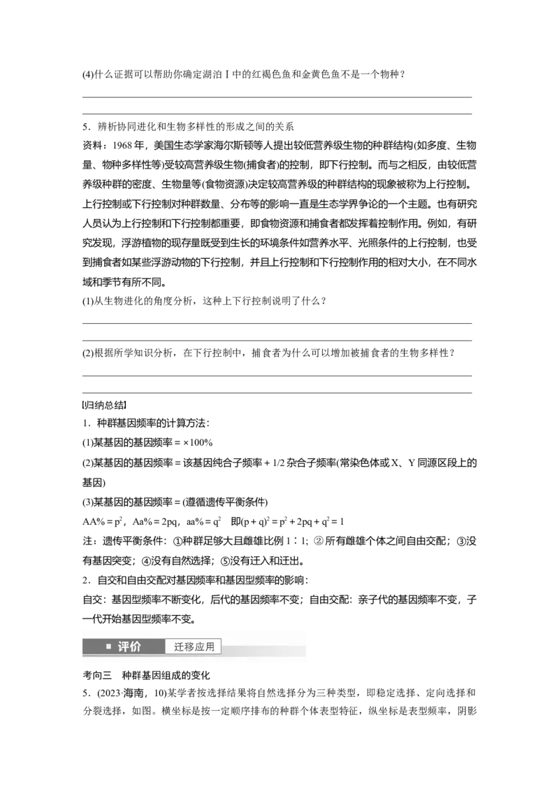 第七单元　第35课时　生物的进化_2025年新高考资料_一轮复习_2025大一轮复习讲义+课件（完结）_2025大一轮复习讲义生物学生用书Word版文档整书_2025大一轮复习讲义