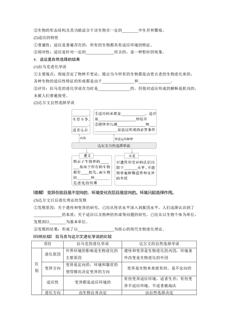 第七单元　第35课时　生物的进化_2025年新高考资料_一轮复习_2025大一轮复习讲义+课件（完结）_2025大一轮复习讲义生物学生用书Word版文档整书_2025大一轮复习讲义