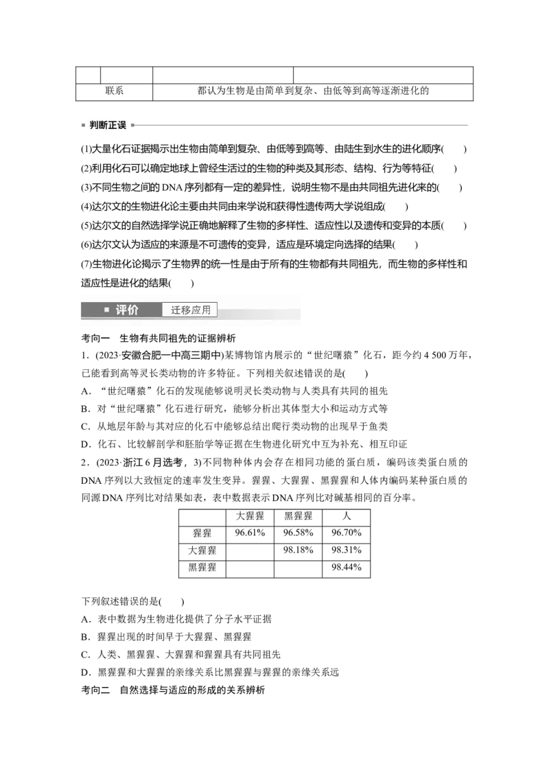 第七单元　第35课时　生物的进化_2025年新高考资料_一轮复习_2025大一轮复习讲义+课件（完结）_2025大一轮复习讲义生物学生用书Word版文档整书_2025大一轮复习讲义
