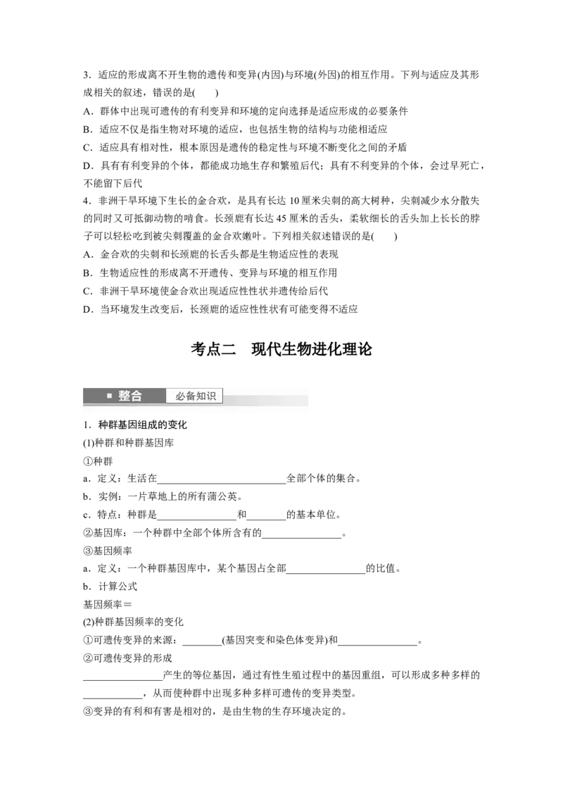 第七单元　第35课时　生物的进化_2025年新高考资料_一轮复习_2025大一轮复习讲义+课件（完结）_2025大一轮复习讲义生物学生用书Word版文档整书_2025大一轮复习讲义