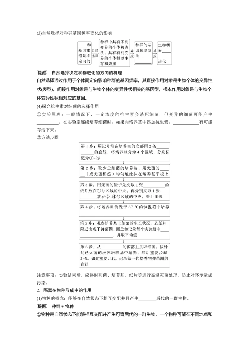 第七单元　第35课时　生物的进化_2025年新高考资料_一轮复习_2025大一轮复习讲义+课件（完结）_2025大一轮复习讲义生物学生用书Word版文档整书_2025大一轮复习讲义