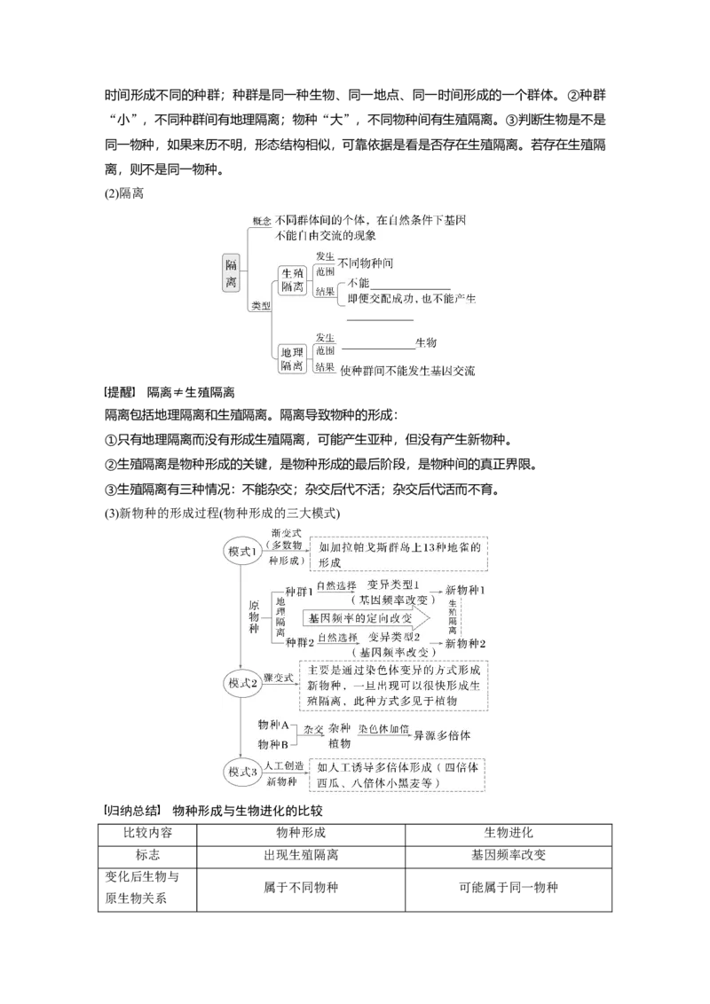 第七单元　第35课时　生物的进化_2025年新高考资料_一轮复习_2025大一轮复习讲义+课件（完结）_2025大一轮复习讲义生物学生用书Word版文档整书_2025大一轮复习讲义