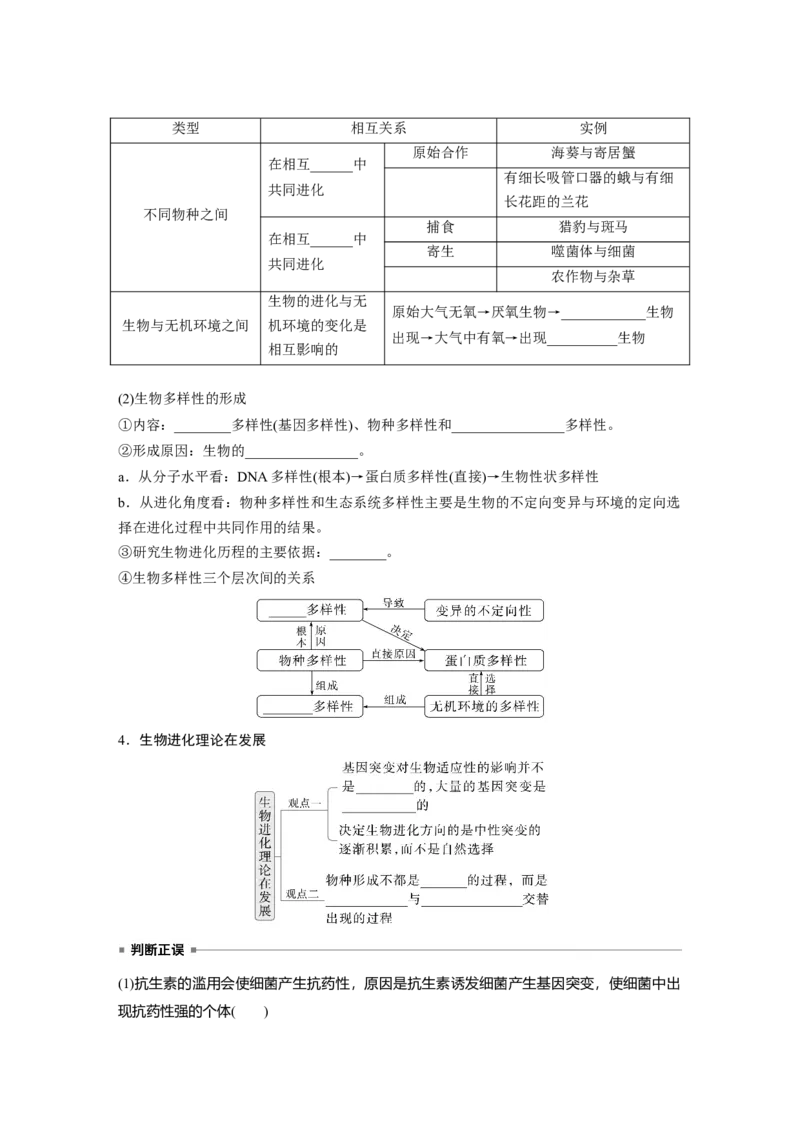 第七单元　第35课时　生物的进化_2025年新高考资料_一轮复习_2025大一轮复习讲义+课件（完结）_2025大一轮复习讲义生物学生用书Word版文档整书_2025大一轮复习讲义