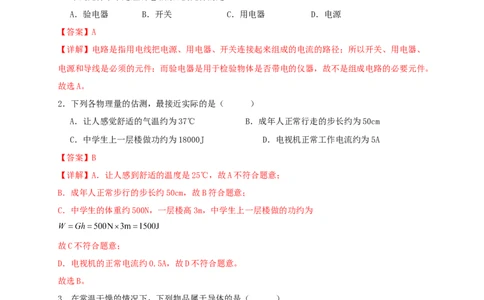 第十五章电流和电路（满分培优卷）（解析版）_初物_2024人教版初中物理八九年级上下册课件教案PPT试题电子版资料_九年级全册试卷_单元试卷_第十五章
