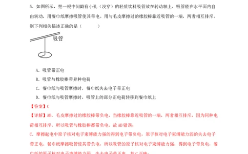 第十五章电流和电路（满分培优卷）（解析版）_初物_2024人教版初中物理八九年级上下册课件教案PPT试题电子版资料_九年级全册试卷_单元试卷_第十五章
