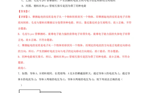 第十五章电流和电路（满分培优卷）（解析版）_初物_2024人教版初中物理八九年级上下册课件教案PPT试题电子版资料_九年级全册试卷_单元试卷_第十五章