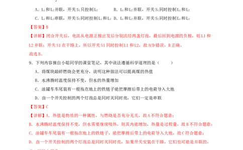 第十五章电流和电路（满分培优卷）（解析版）_初物_2024人教版初中物理八九年级上下册课件教案PPT试题电子版资料_九年级全册试卷_单元试卷_第十五章