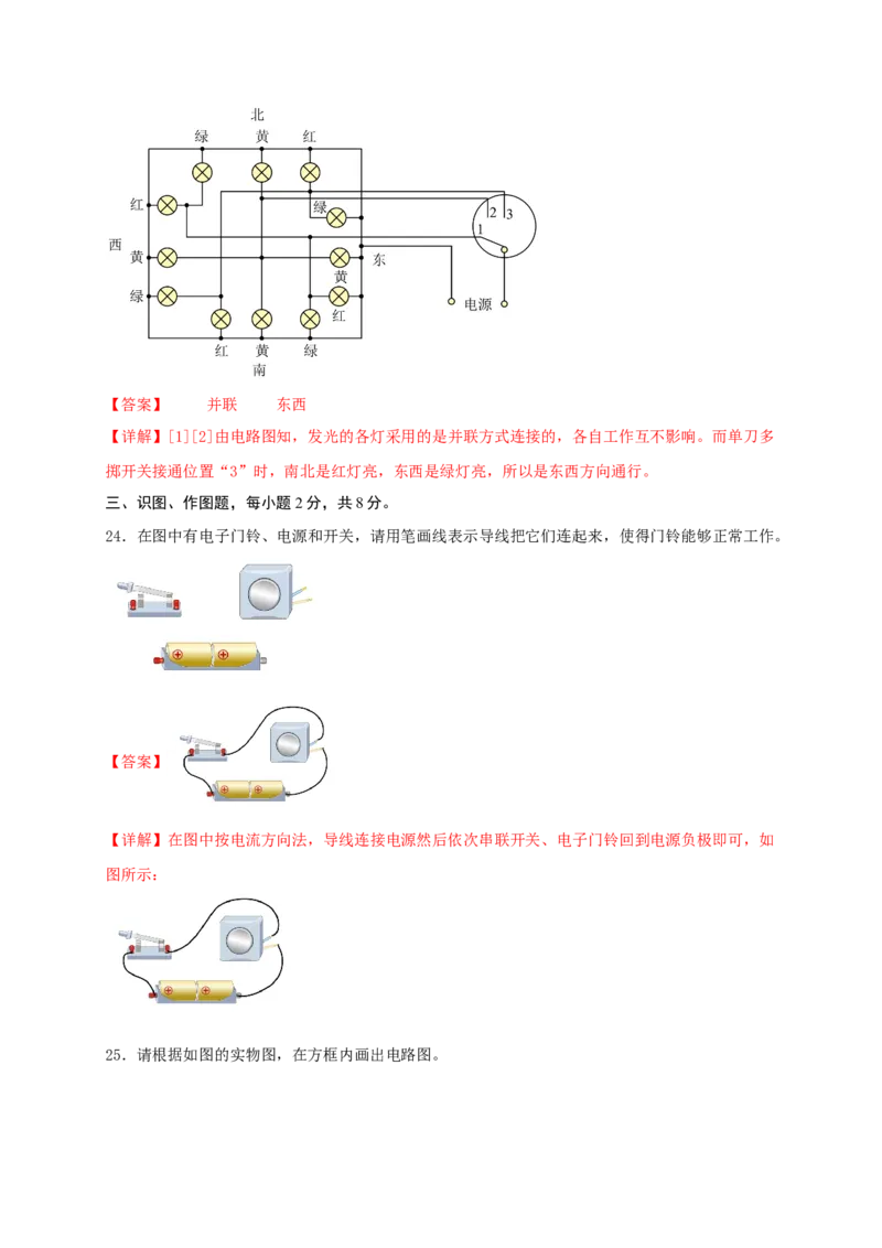 第十五章电流和电路（满分培优卷）（解析版）_初物_2024人教版初中物理八九年级上下册课件教案PPT试题电子版资料_九年级全册试卷_单元试卷_第十五章