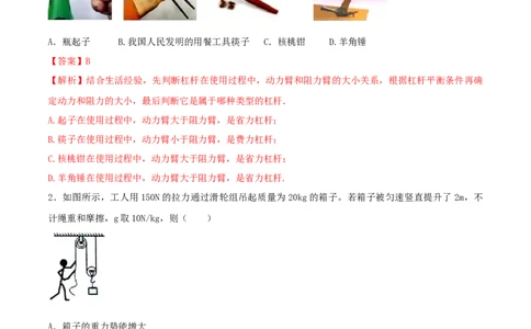 第十二章简单机械达标检测试卷（解析版）-2020-2021学年八年级下册物理精讲精练（人教版）_初物_人教版初中物理初二三同步讲义习题练习八九年级电子资料word素材_20250116_181533