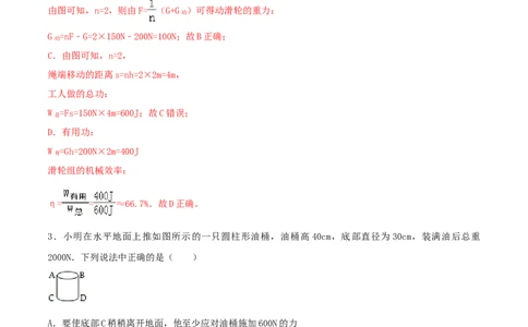 第十二章简单机械达标检测试卷（解析版）-2020-2021学年八年级下册物理精讲精练（人教版）_初物_人教版初中物理初二三同步讲义习题练习八九年级电子资料word素材_20250116_181533