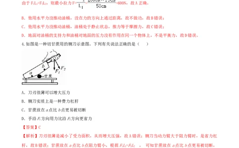 第十二章简单机械达标检测试卷（解析版）-2020-2021学年八年级下册物理精讲精练（人教版）_初物_人教版初中物理初二三同步讲义习题练习八九年级电子资料word素材_20250116_181533