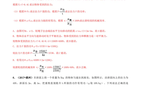 第十二章简单机械达标检测试卷（解析版）-2020-2021学年八年级下册物理精讲精练（人教版）_初物_人教版初中物理初二三同步讲义习题练习八九年级电子资料word素材_20250116_181533