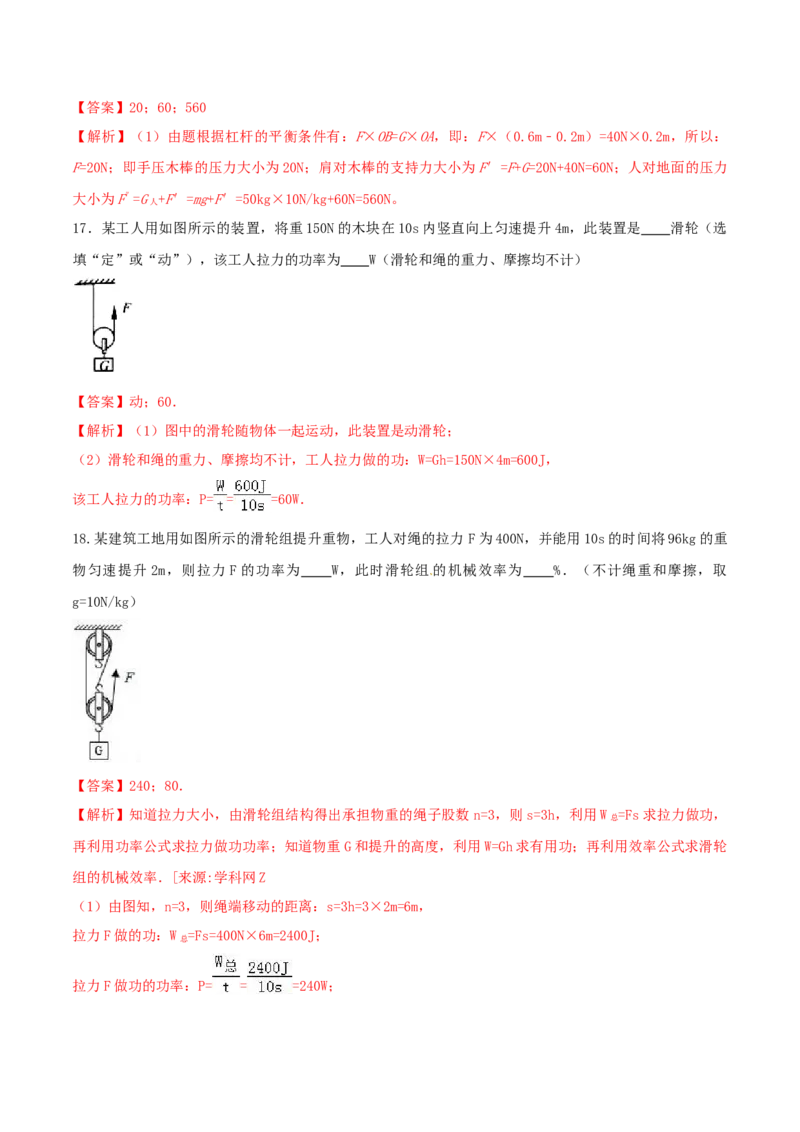 第十二章简单机械达标检测试卷（解析版）-2020-2021学年八年级下册物理精讲精练（人教版）_初物_人教版初中物理初二三同步讲义习题练习八九年级电子资料word素材_20250116_181533