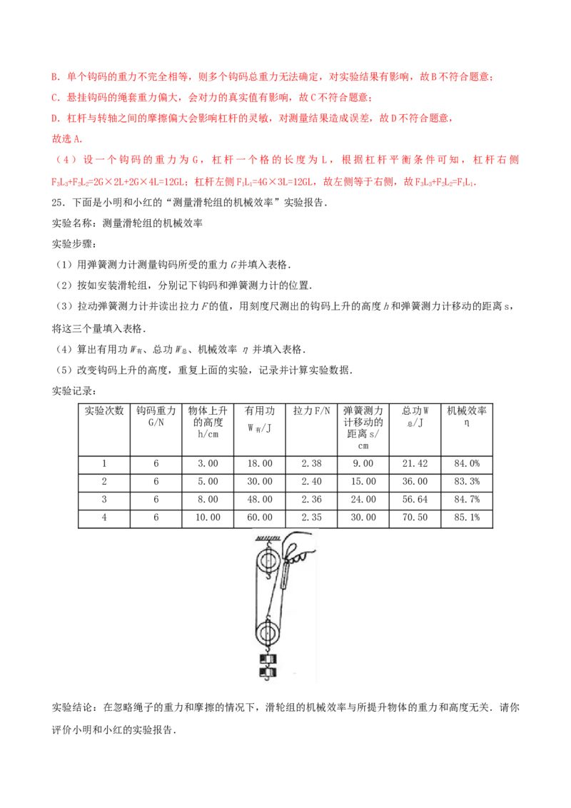 第十二章简单机械达标检测试卷（解析版）-2020-2021学年八年级下册物理精讲精练（人教版）_初物_人教版初中物理初二三同步讲义习题练习八九年级电子资料word素材_20250116_181533