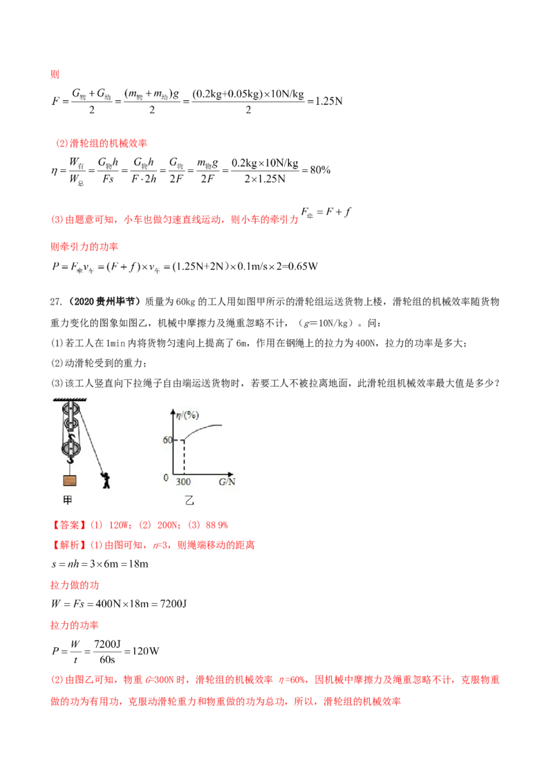 第十二章简单机械达标检测试卷（解析版）-2020-2021学年八年级下册物理精讲精练（人教版）_初物_人教版初中物理初二三同步讲义习题练习八九年级电子资料word素材_20250116_181533