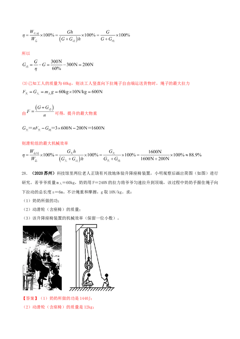 第十二章简单机械达标检测试卷（解析版）-2020-2021学年八年级下册物理精讲精练（人教版）_初物_人教版初中物理初二三同步讲义习题练习八九年级电子资料word素材_20250116_181533