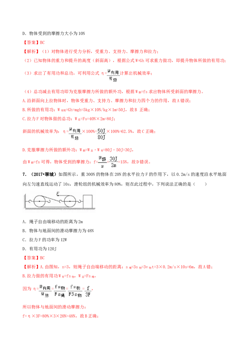 第十二章简单机械达标检测试卷（解析版）-2020-2021学年八年级下册物理精讲精练（人教版）_初物_人教版初中物理初二三同步讲义习题练习八九年级电子资料word素材_20250116_181533