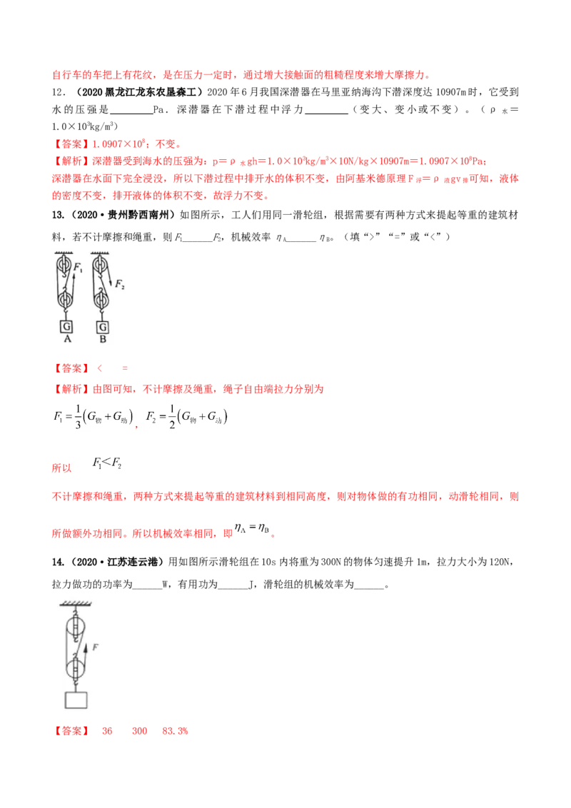 第十二章简单机械达标检测试卷（解析版）-2020-2021学年八年级下册物理精讲精练（人教版）_初物_人教版初中物理初二三同步讲义习题练习八九年级电子资料word素材_20250116_181533