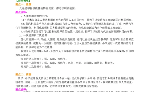 能源与可持续发展知识讲解_初物_1初中物理_初三物理_能源与可持续发展