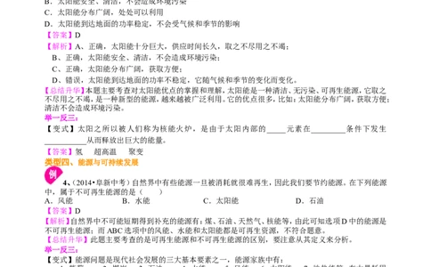 能源与可持续发展知识讲解_初物_1初中物理_初三物理_能源与可持续发展