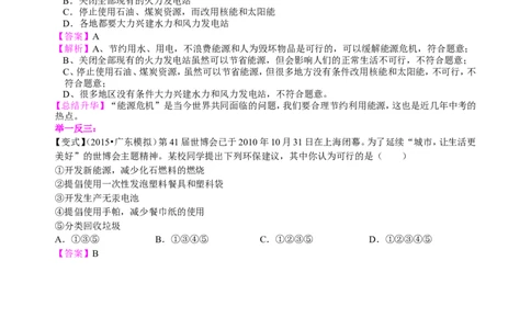 能源与可持续发展知识讲解_初物_1初中物理_初三物理_能源与可持续发展